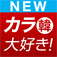 カラ大好き！【無料】KARAやK-POP(Kポップ）ファンのための便利アプリです！ - FAA LIMITED